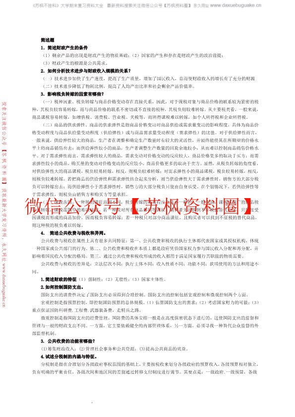 财政学